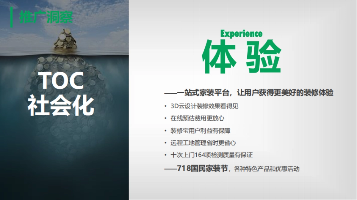 4A蓝标-土巴兔家装网站十周年方案-123P_第10页