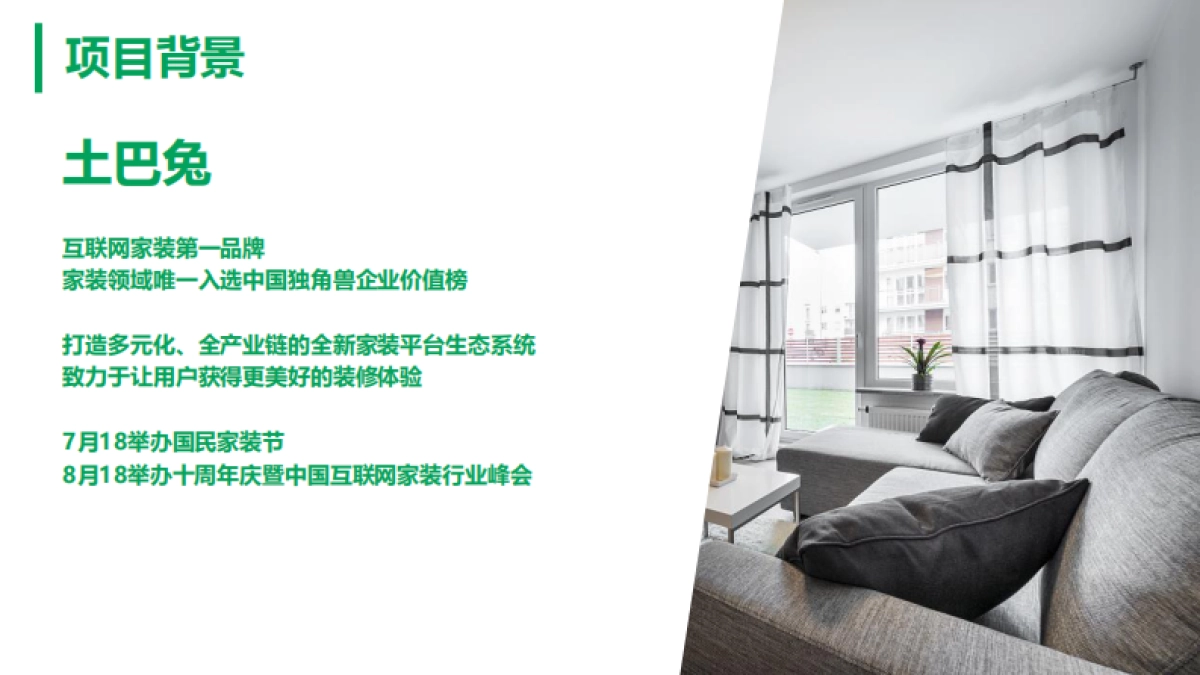 4A蓝标-土巴兔家装网站十周年方案-123P_第4页