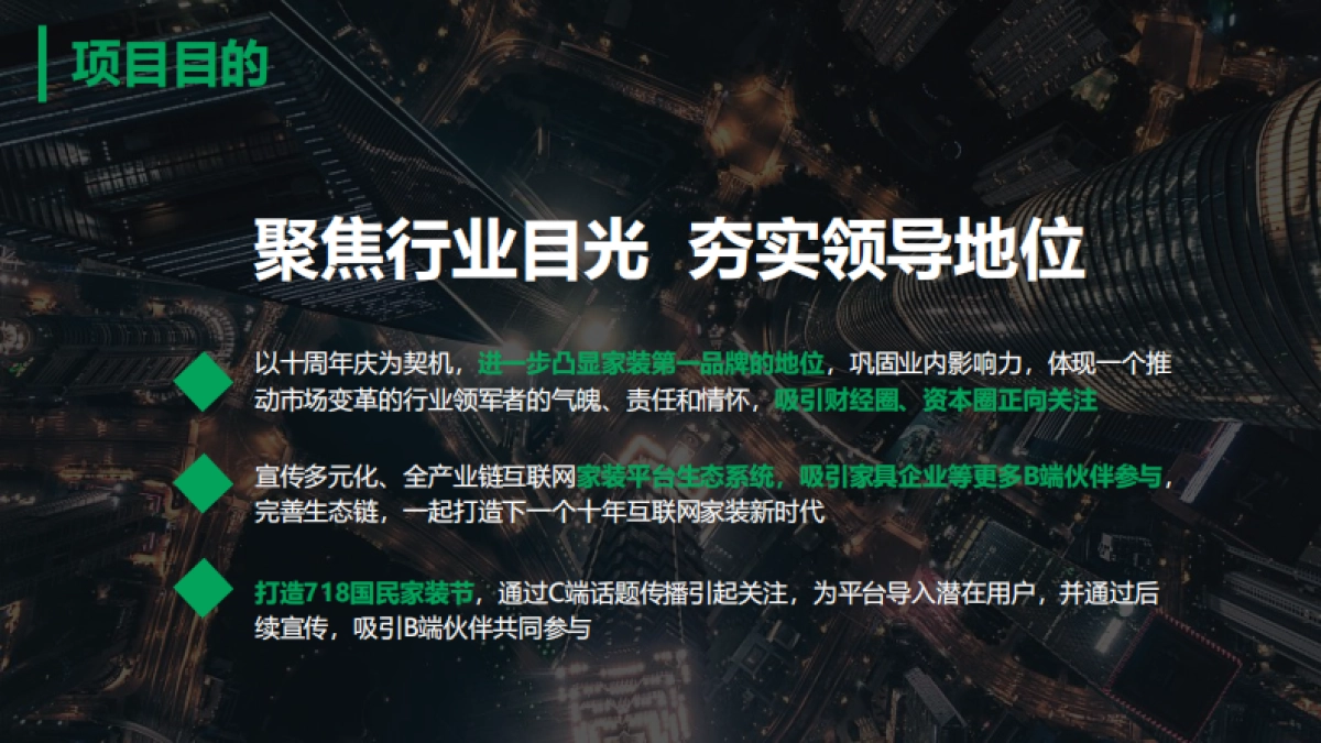 4A蓝标-土巴兔家装网站十周年方案-123P_第5页