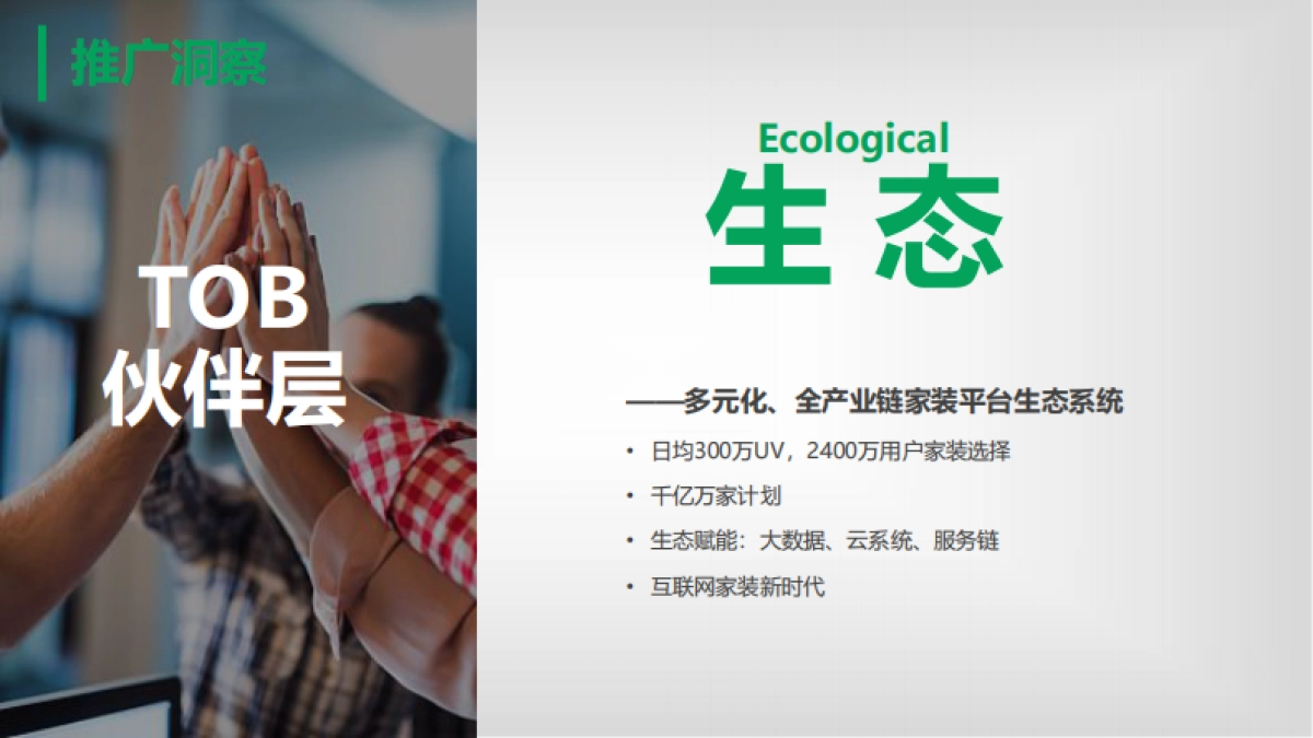 4A蓝标-土巴兔家装网站十周年方案-123P_第7页