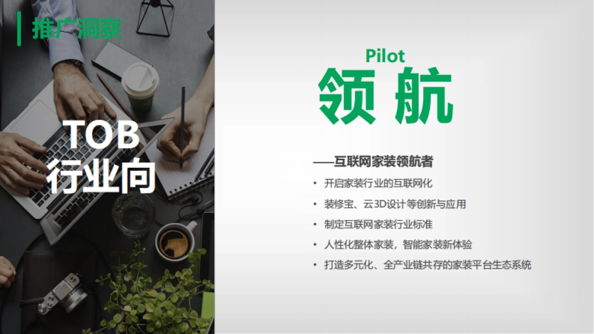 4A蓝标-土巴兔家装网站十周年方案-123P_第8页