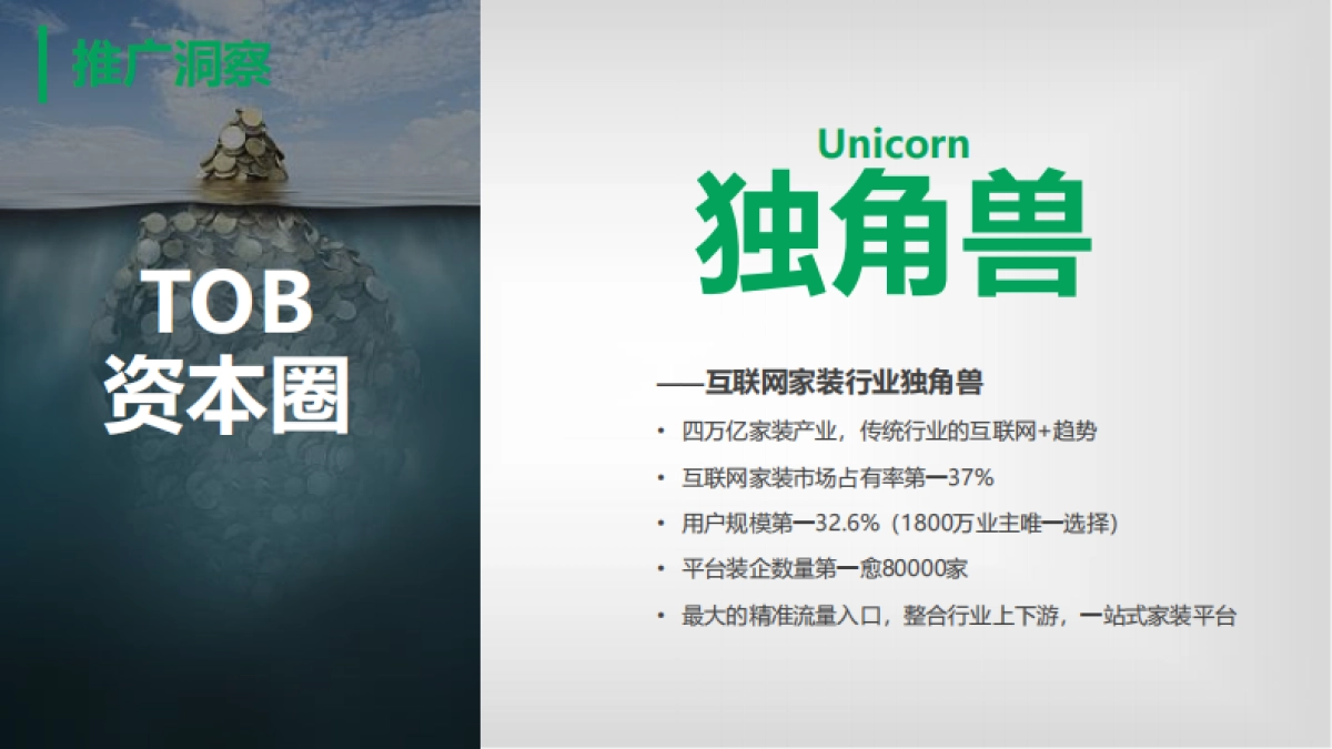 4A蓝标-土巴兔家装网站十周年方案-123P_第9页