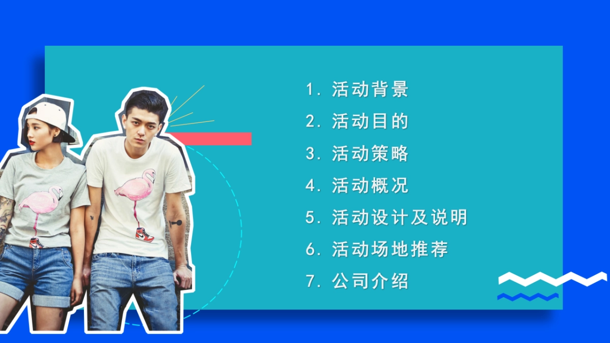 2022旅行网站年轻化快闪店《下一站“潮”世界出发》主题活动策划方案_第2页