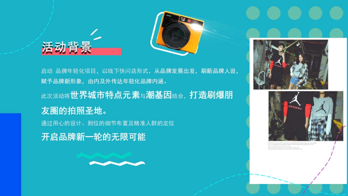 2022旅行网站年轻化快闪店《下一站“潮”世界出发》主题活动策划方案_第3页