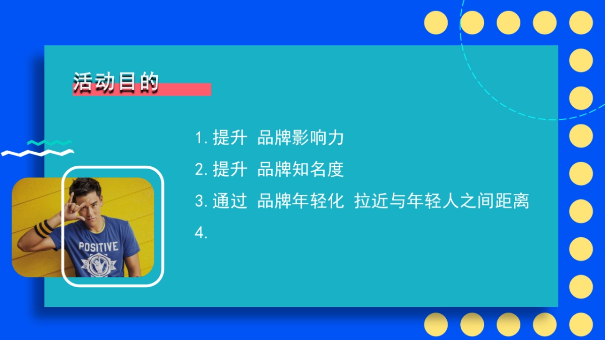 2022旅行网站年轻化快闪店《下一站“潮”世界出发》主题活动策划方案_第4页