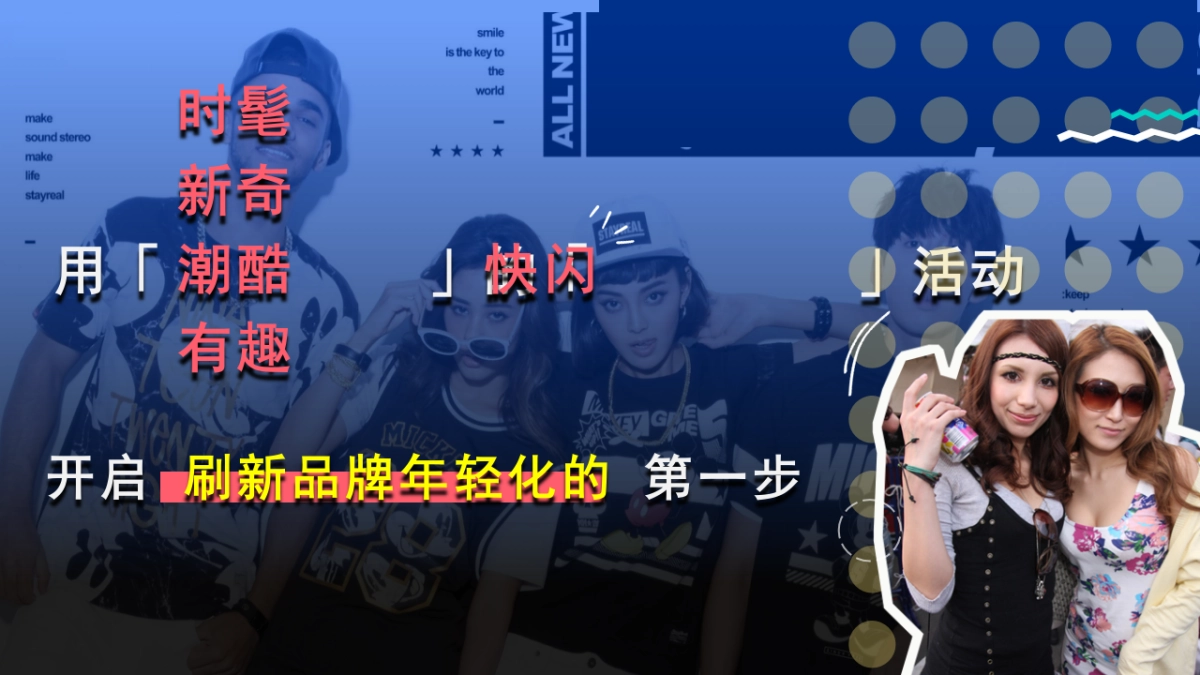 2022旅行网站年轻化快闪店《下一站“潮”世界出发》主题活动策划方案_第7页