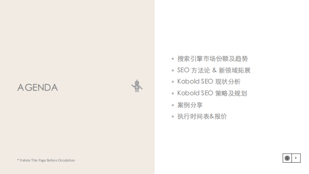 kebold SEO 2019 营销方案_第2页