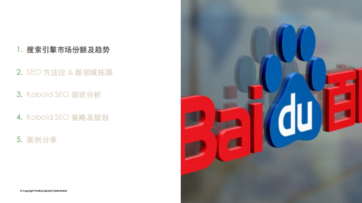 kebold SEO 2019 营销方案_第3页