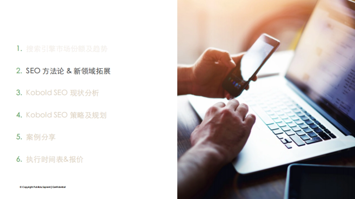 kebold SEO 2019 营销方案_第9页