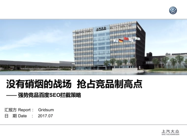 大众SEO竞品贴靠方案-FIN   