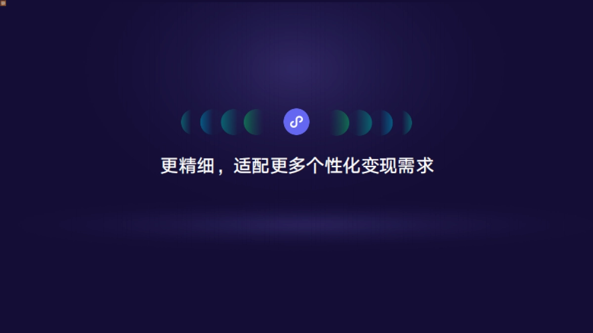 小程序：共创多元化商业变现模式.pdf小程序：共创多元化商业变现模式_第3页