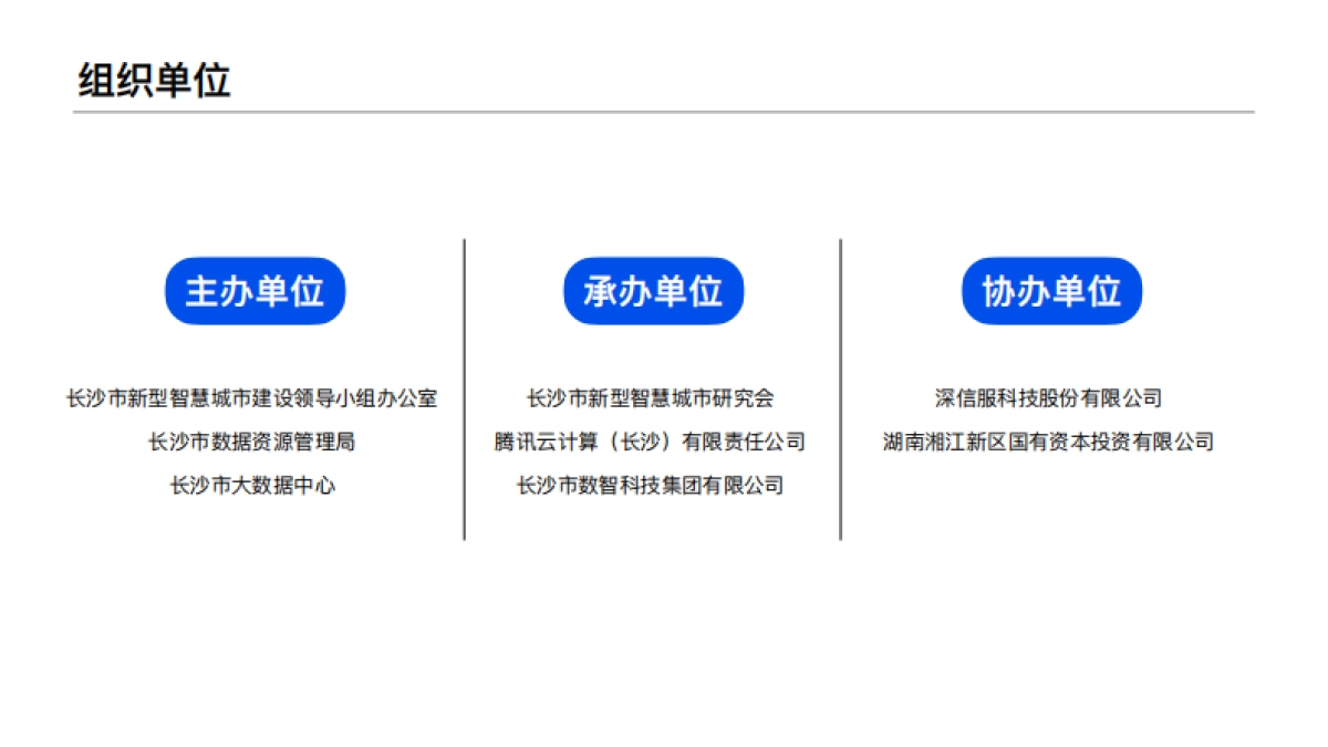 2021长沙数据比武大赛执行方案_第6页