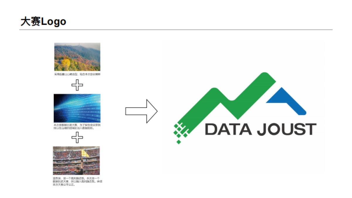 2021长沙数据比武大赛执行方案_第9页