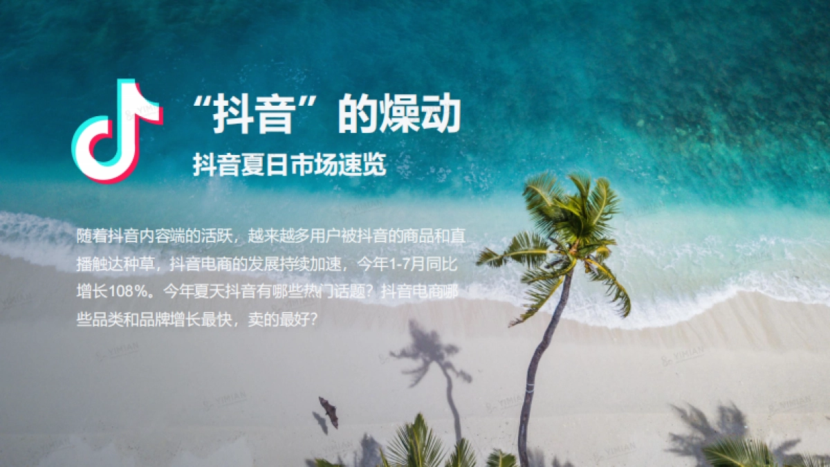 2022年6-7月电商速览：高温催热了哪些行业-一面数据_第7页