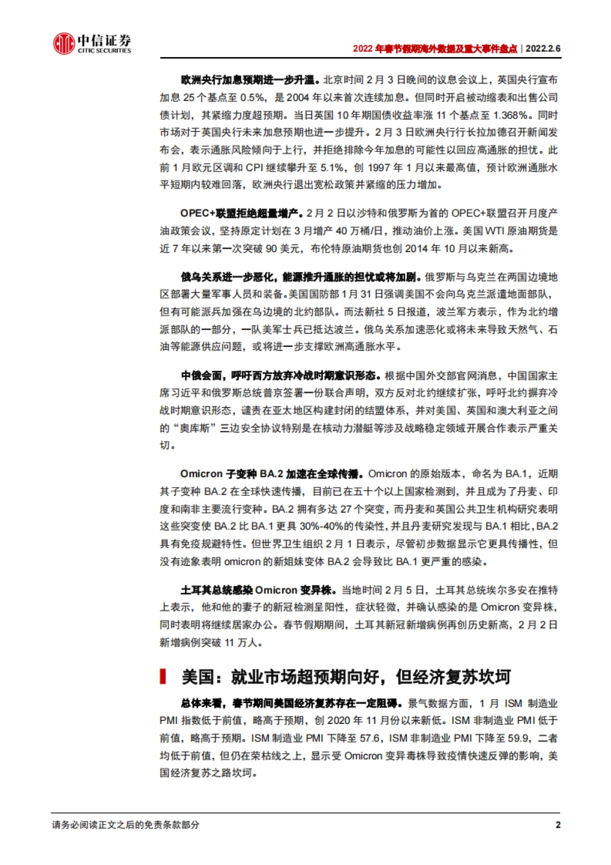 2022年春节假期海外数据及重大事件盘点：全球通胀风险持续上行，美联储紧缩压力升高_第3页