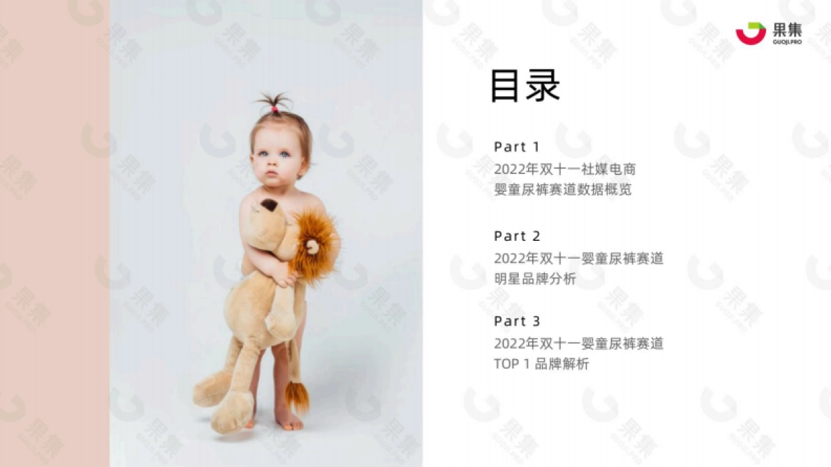 2022年双十一之战，婴童尿裤赛道谁更技高一筹？-果集数据_第3页