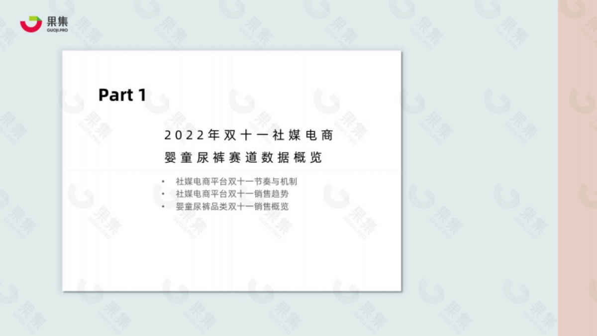 2022年双十一之战，婴童尿裤赛道谁更技高一筹？-果集数据_第4页