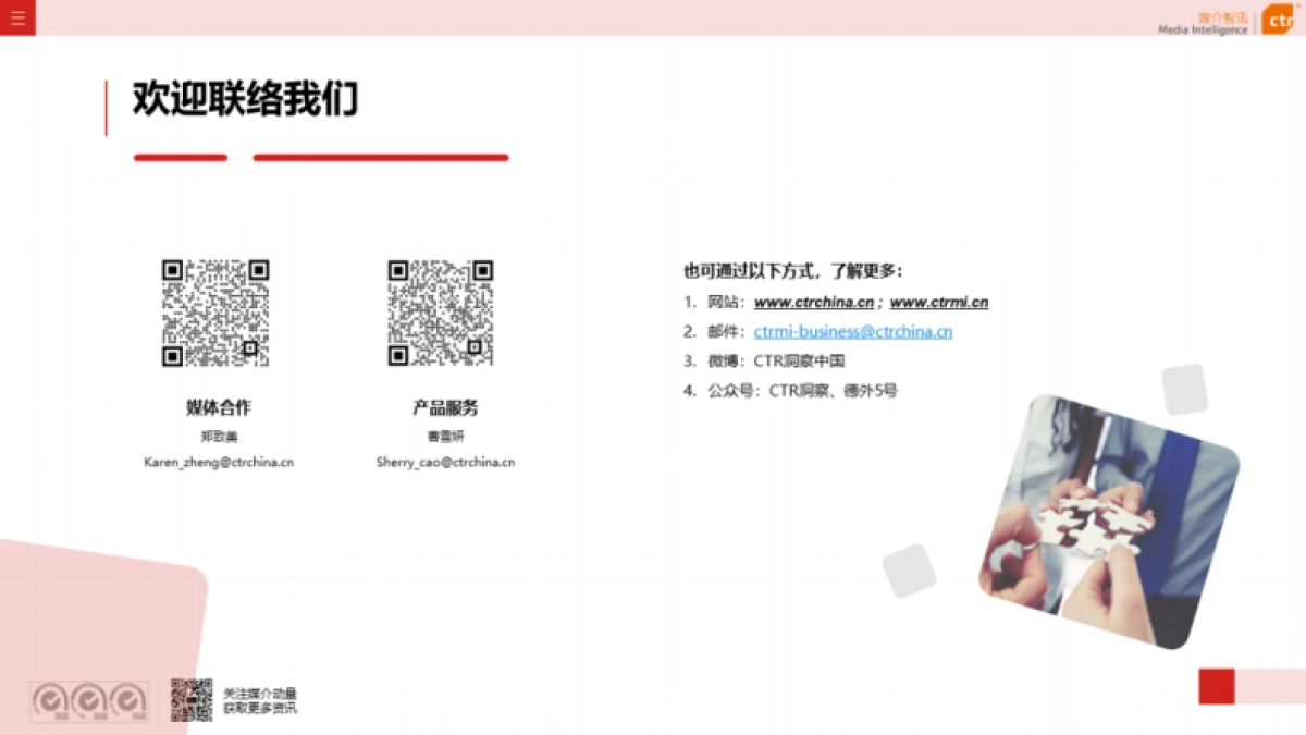 CTR：2022年广播广告数据概览(半年报)_第9页