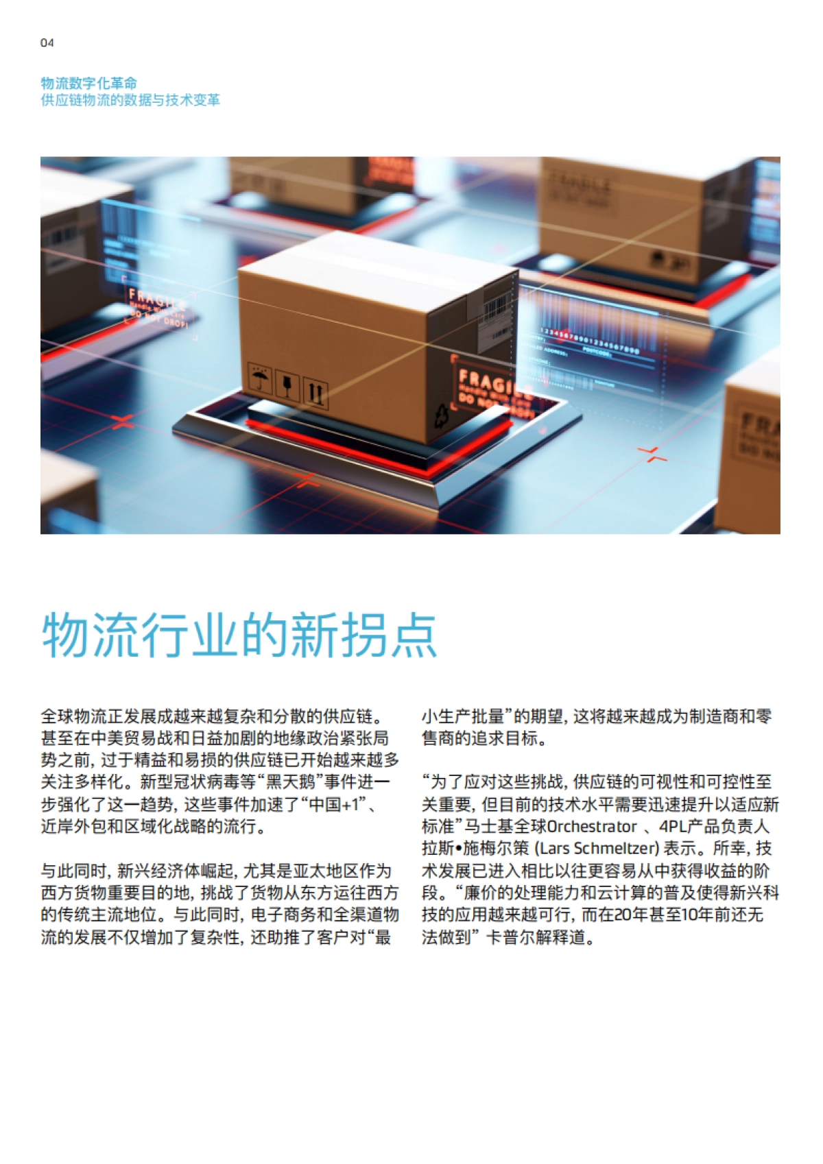 MAERSK-物流数字化革命：供应链物流的数据与技术变革_第4页