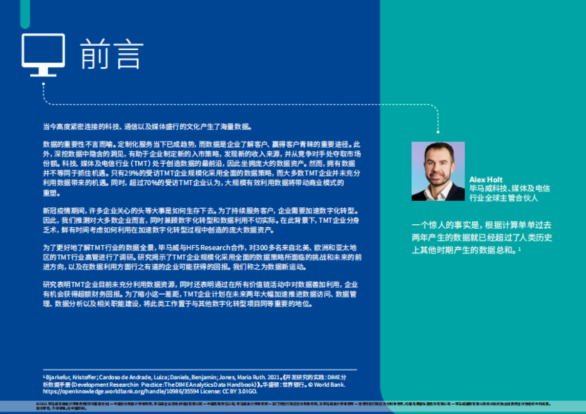 毕马威_革新数据策略、斩获数字投资新业绩：“数”不宜迟_第2页