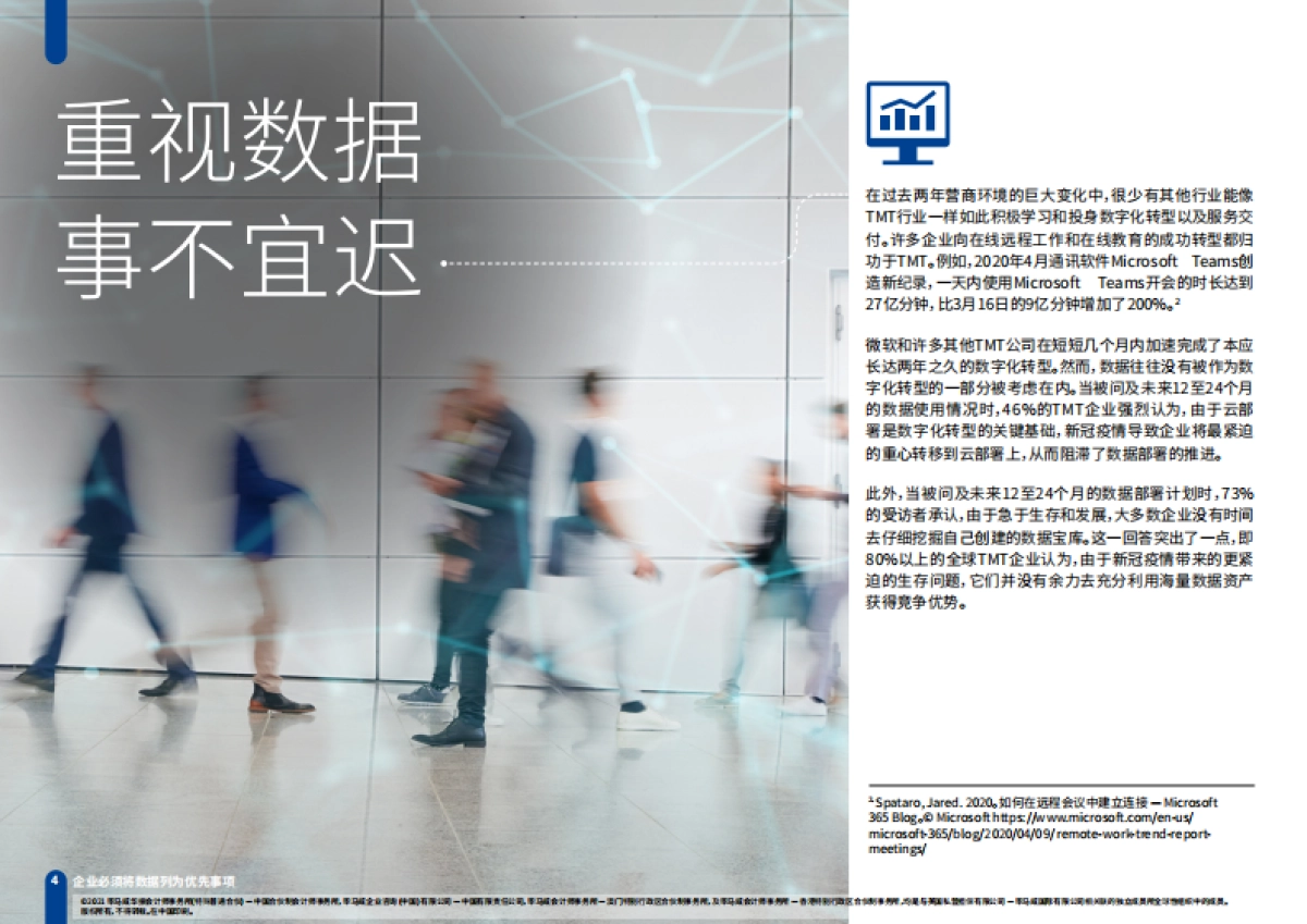 毕马威_革新数据策略、斩获数字投资新业绩：“数”不宜迟_第4页