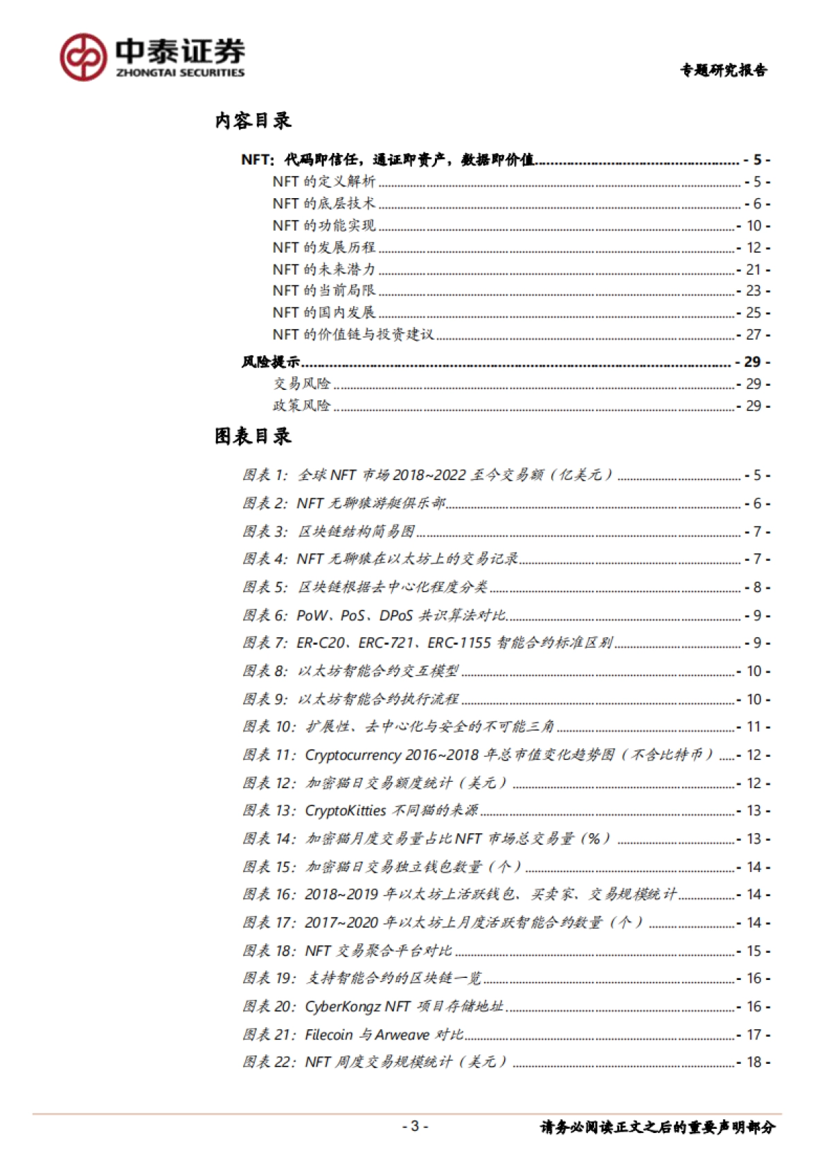 传媒行业NFT深度专题：代码即信任，通证即资产，数据即价值-中泰证券-30页_第3页