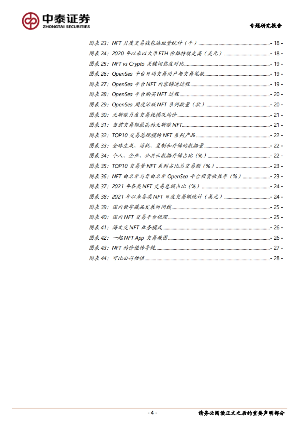 传媒行业NFT深度专题：代码即信任，通证即资产，数据即价值-中泰证券-30页_第4页