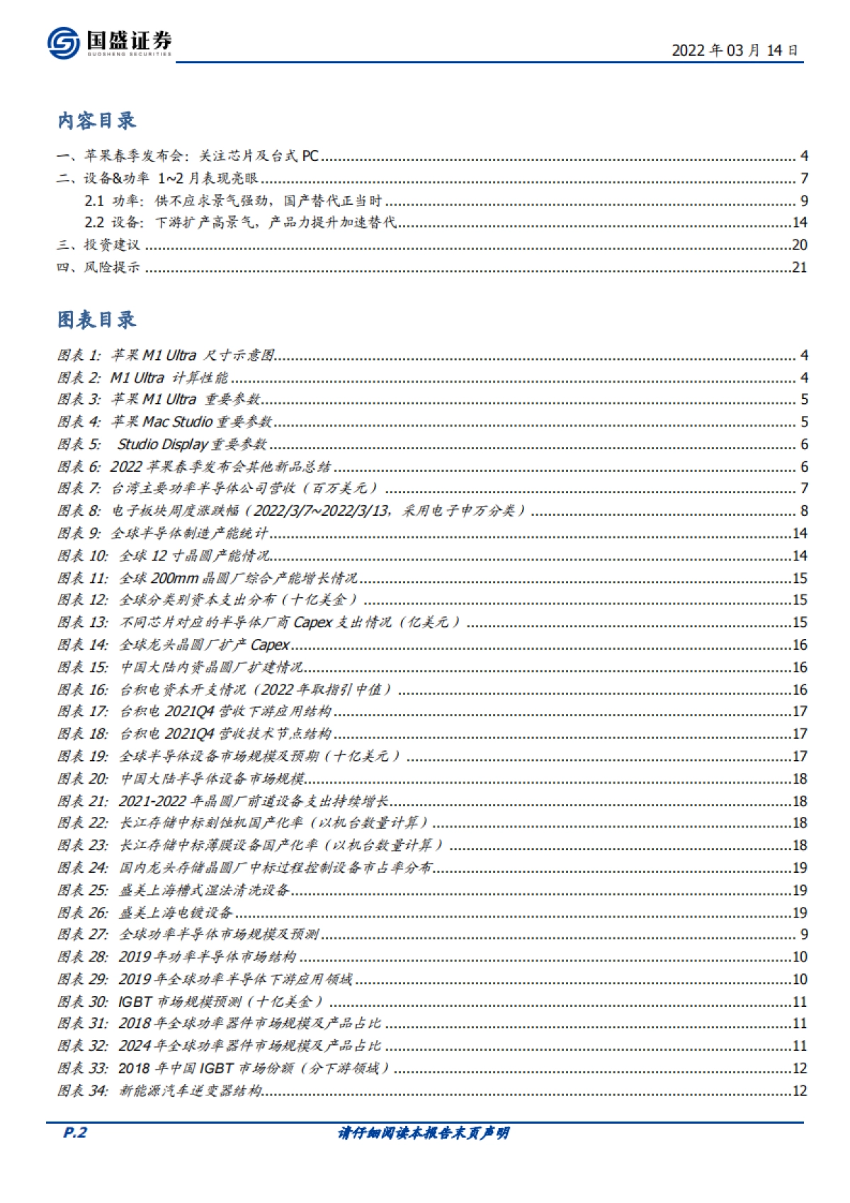 电子行业周报：设备&功率半导体1_2月经营数据亮眼_第2页