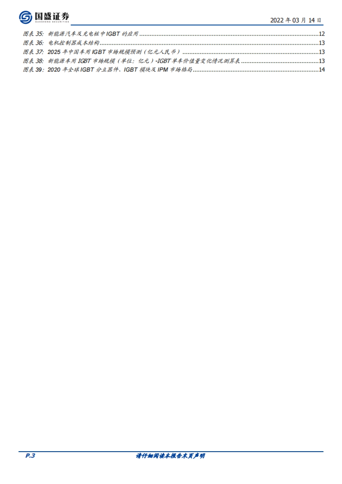 电子行业周报：设备&功率半导体1_2月经营数据亮眼_第3页