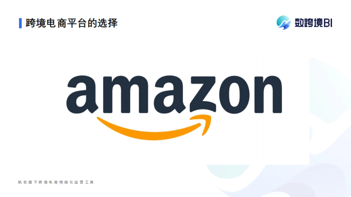 帆软：Tiktok shop爆品玩法-数跨境BI 数据监测广告投放_第3页