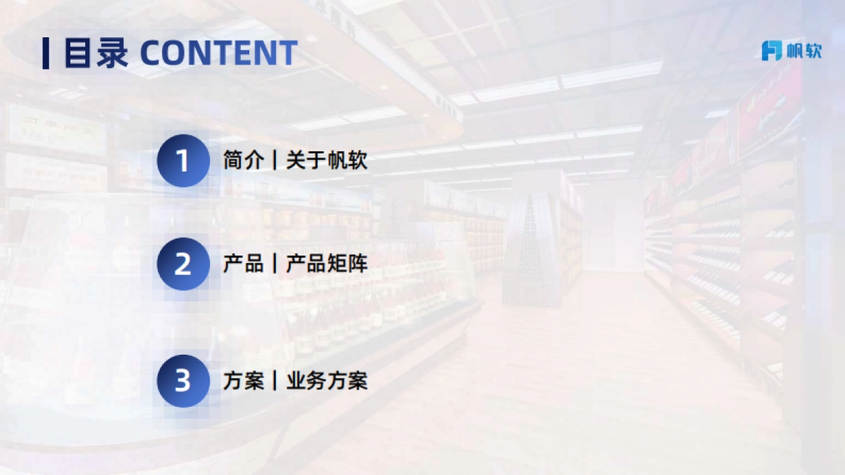 帆软：美妆行业数据化解决方案_第2页