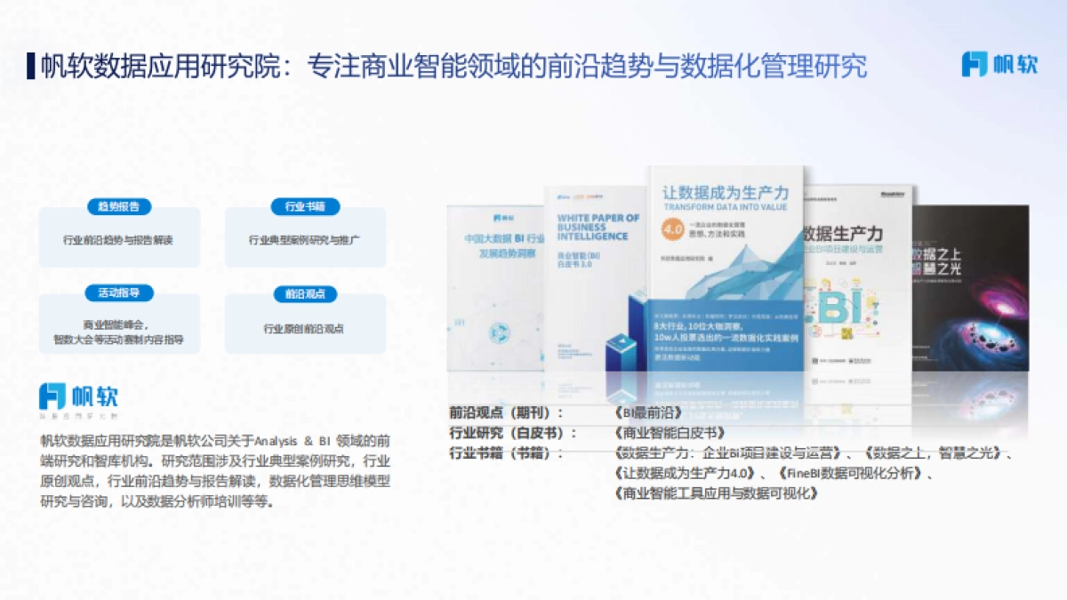 帆软：美妆行业数据化解决方案_第8页