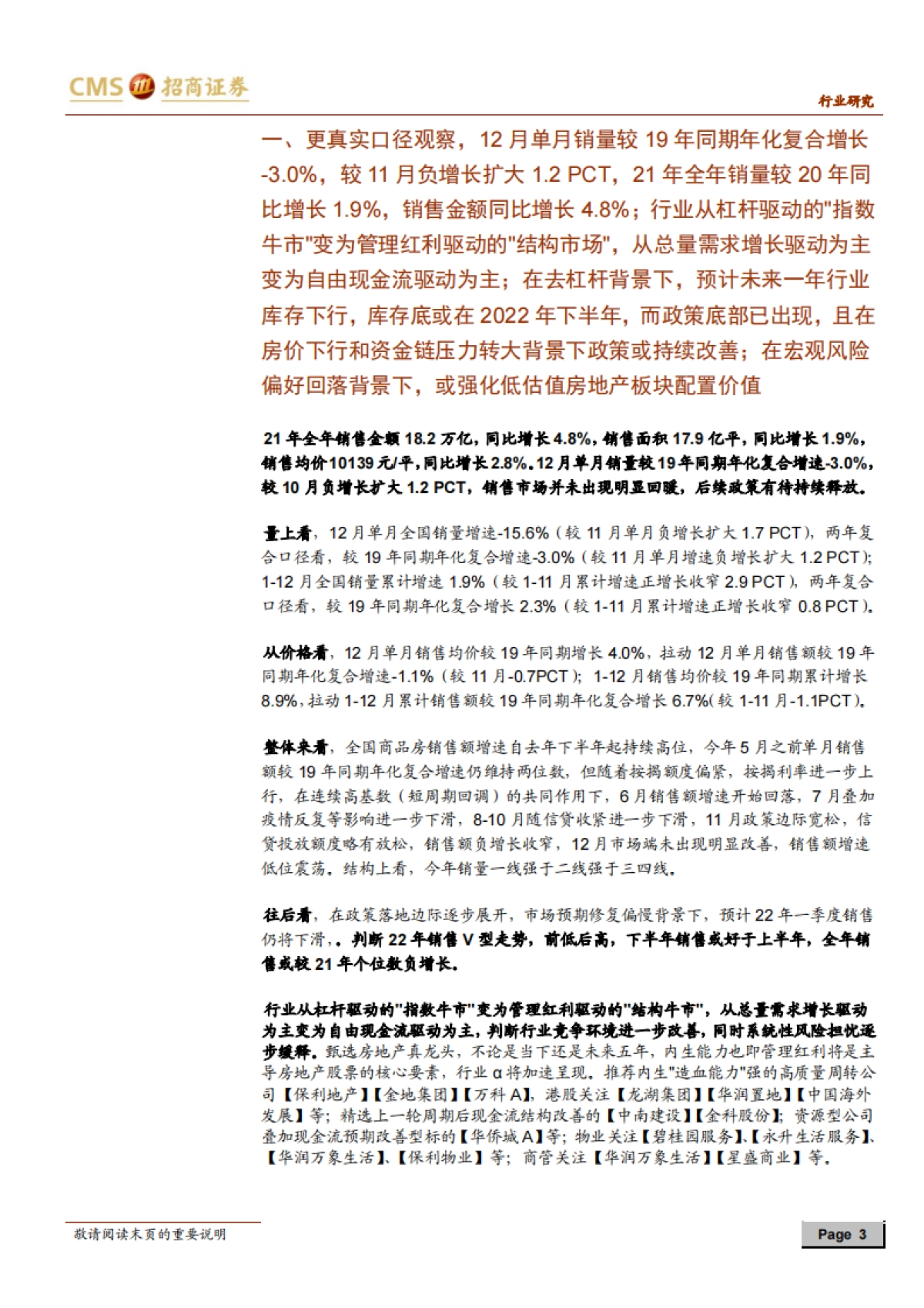 房地产行业最新观点及1-12月数据深度解读-招商证券-15页_第3页