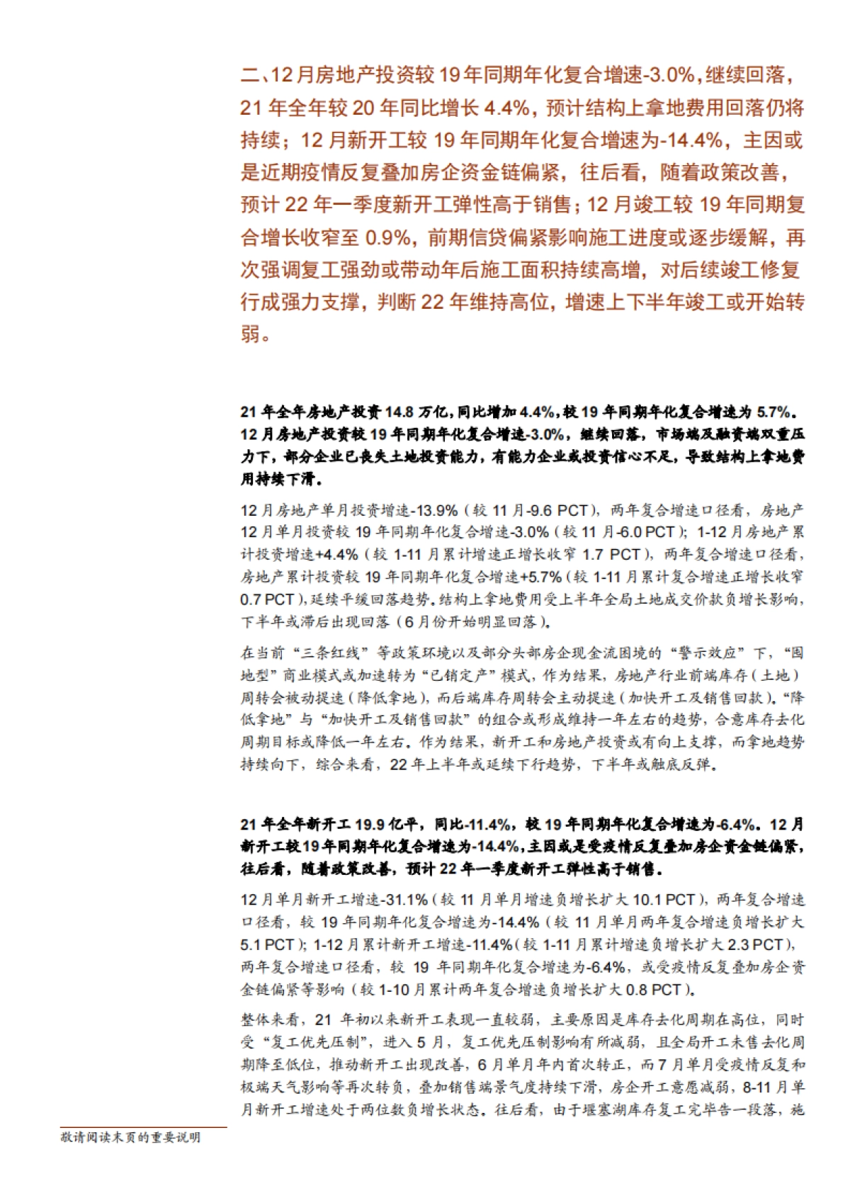 房地产行业最新观点及1-12月数据深度解读-招商证券-15页_第5页