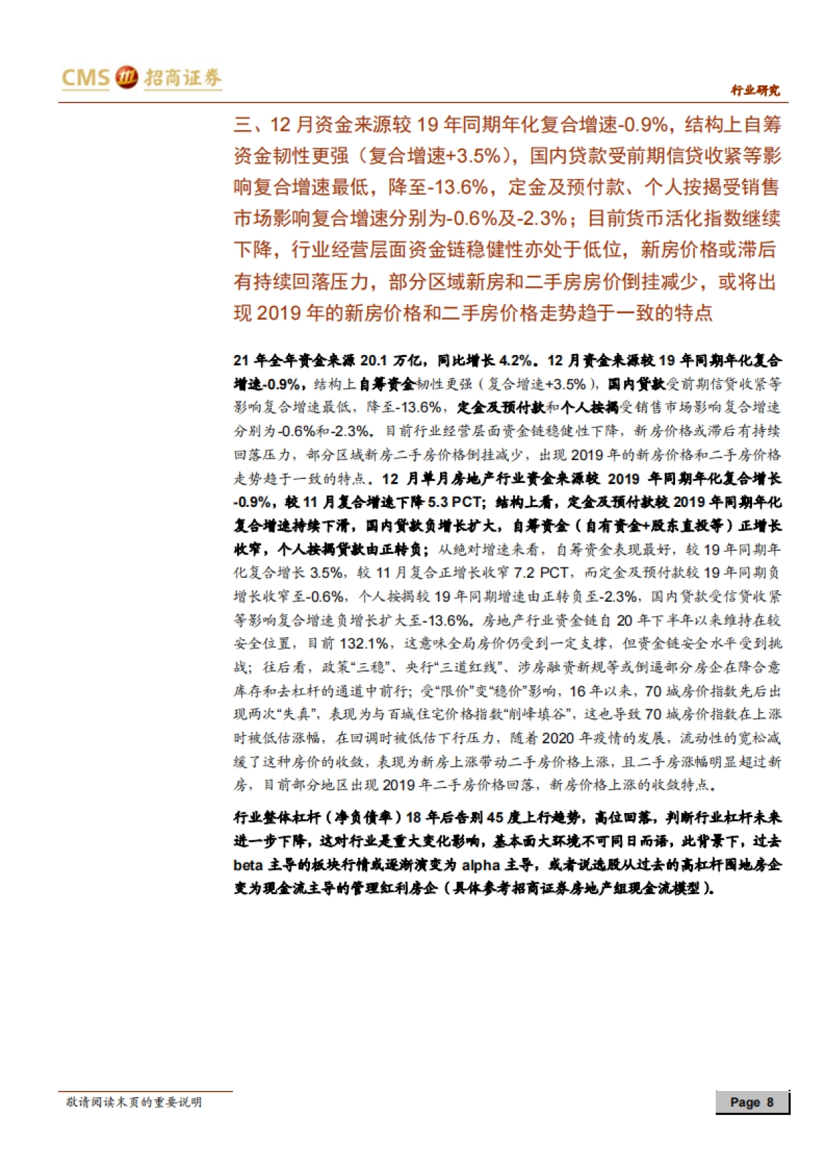 房地产行业最新观点及1-12月数据深度解读-招商证券-15页_第8页