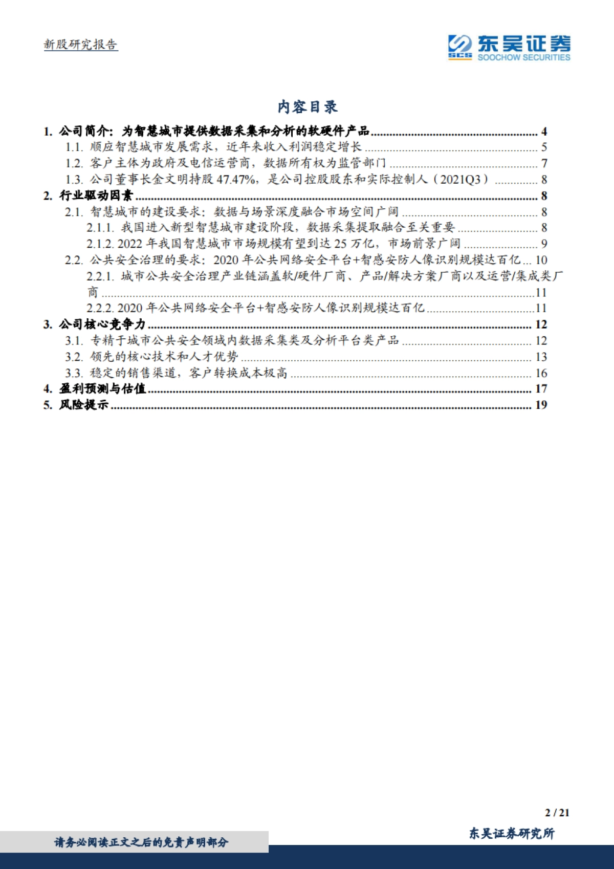 广道高新_ 专精于城市公共安全领域的数据采集与分析产品研发者_第2页