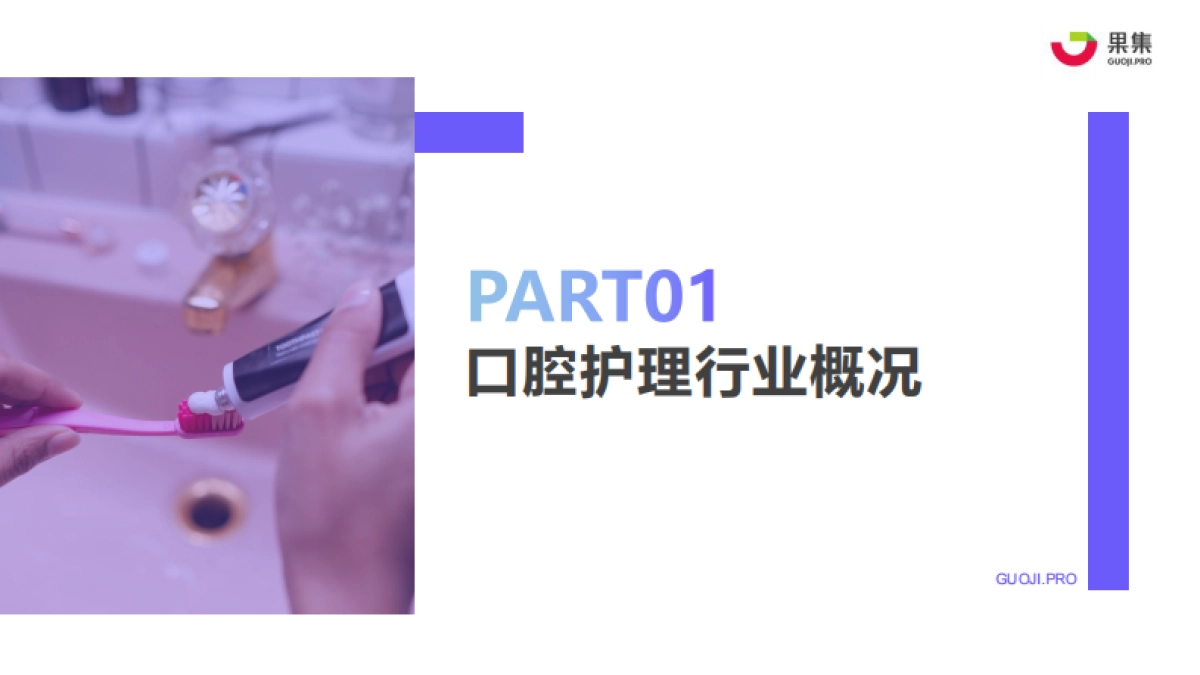 果集数据:UsmileVS参半口腔,口腔护理品牌增长秘籍_第2页