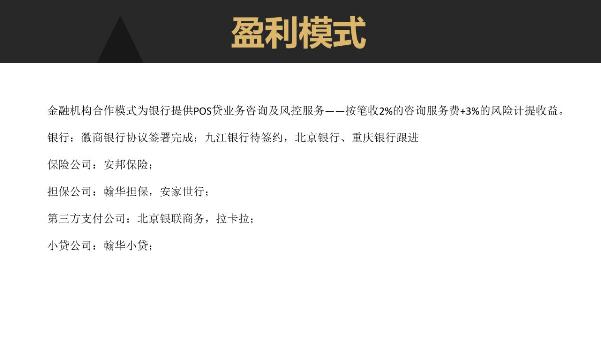 基于支付金融大数据pos贷金融服务平台_第4页