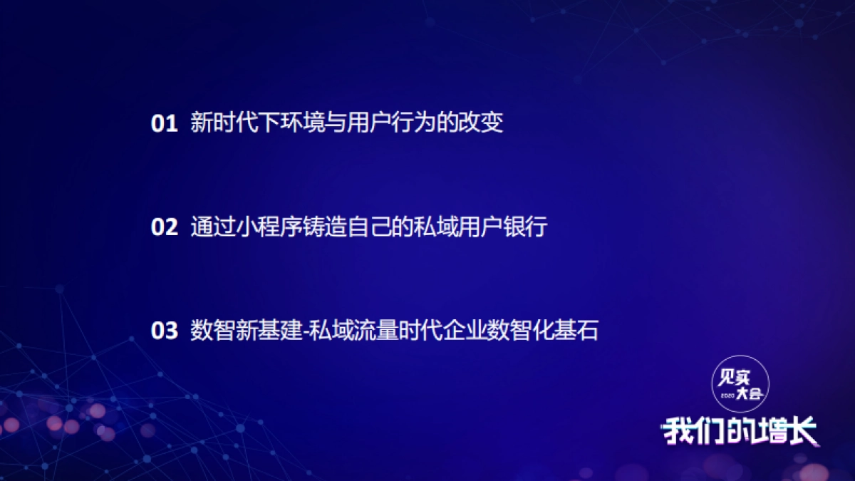 见实私享会-友盟+数据传承官冯成蹊_第2页