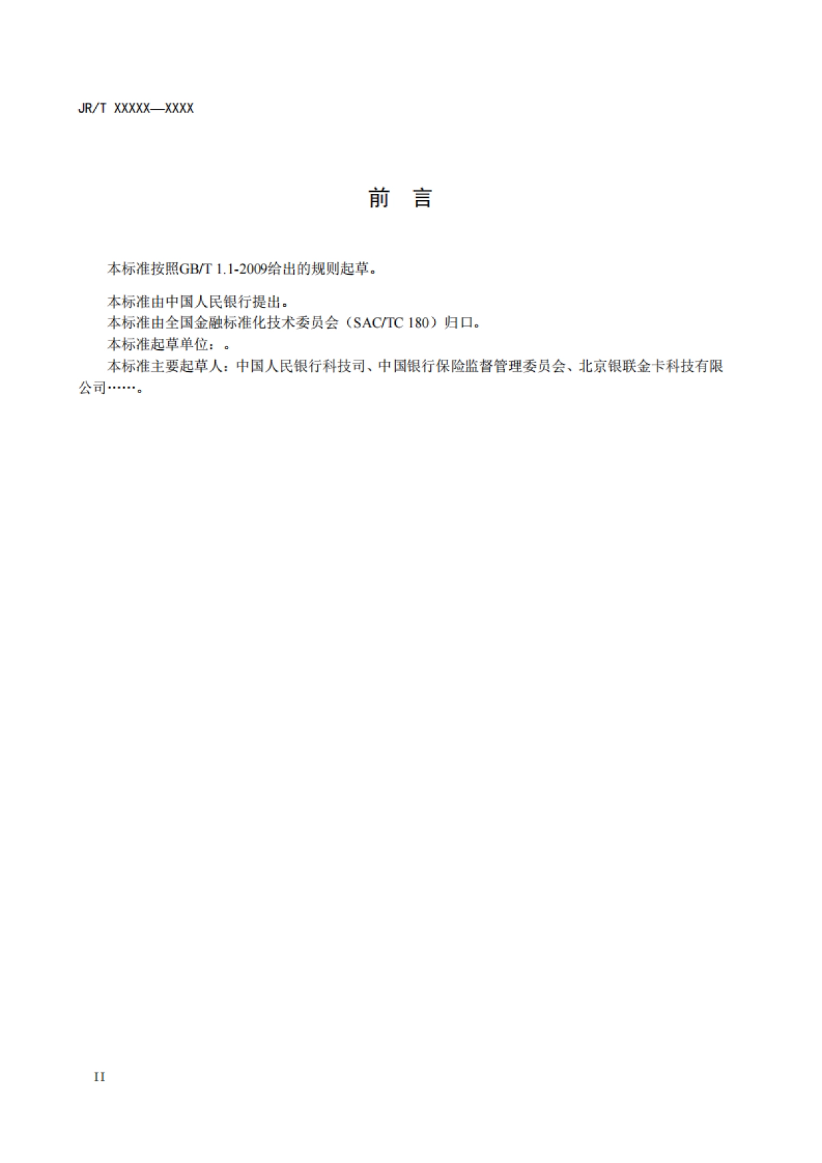 金融数据安全 数据安全分级指南_第3页