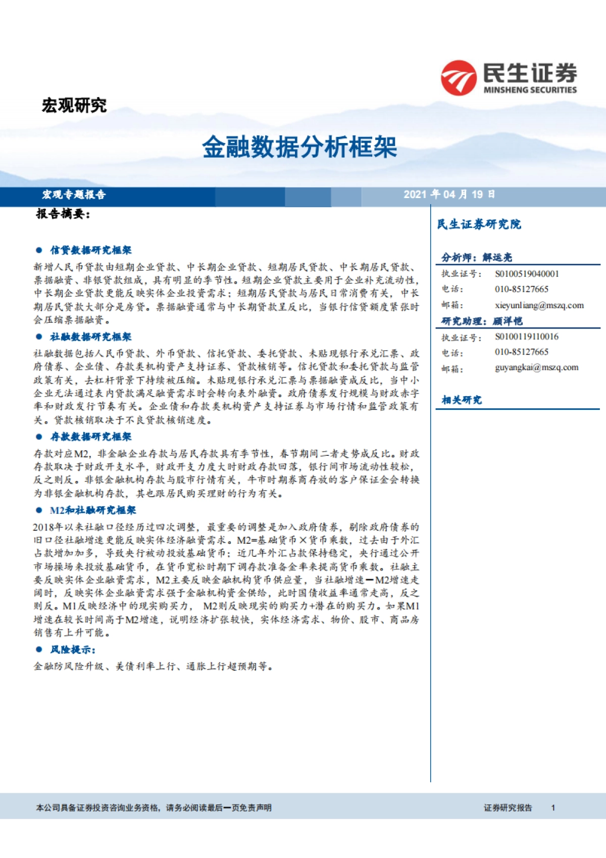 金融数据分析框架-民生证券_第1页