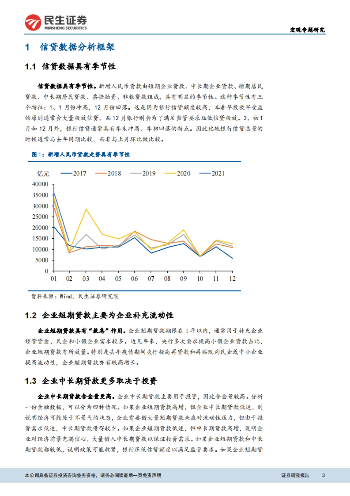 金融数据分析框架-民生证券_第3页