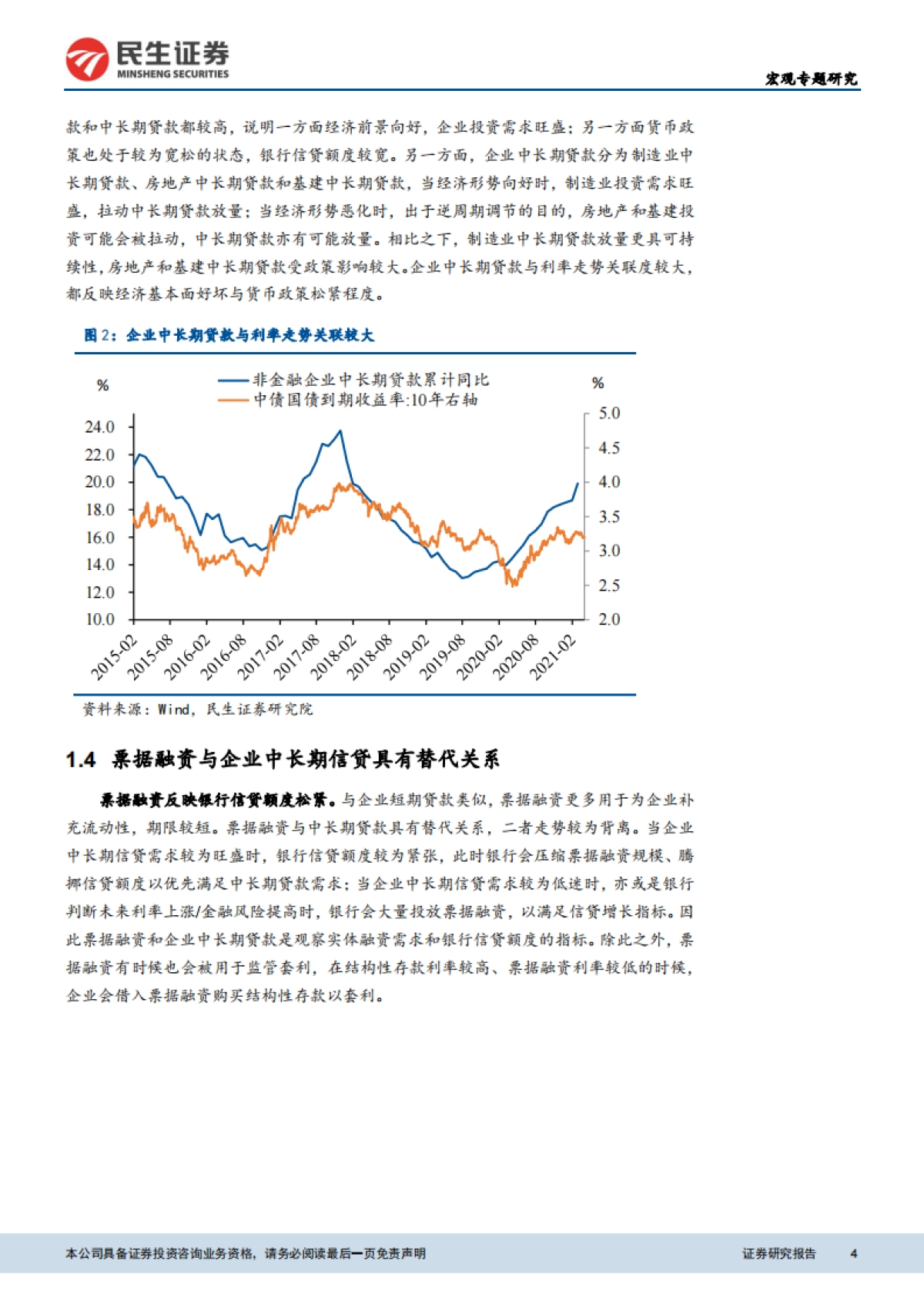 金融数据分析框架-民生证券_第4页