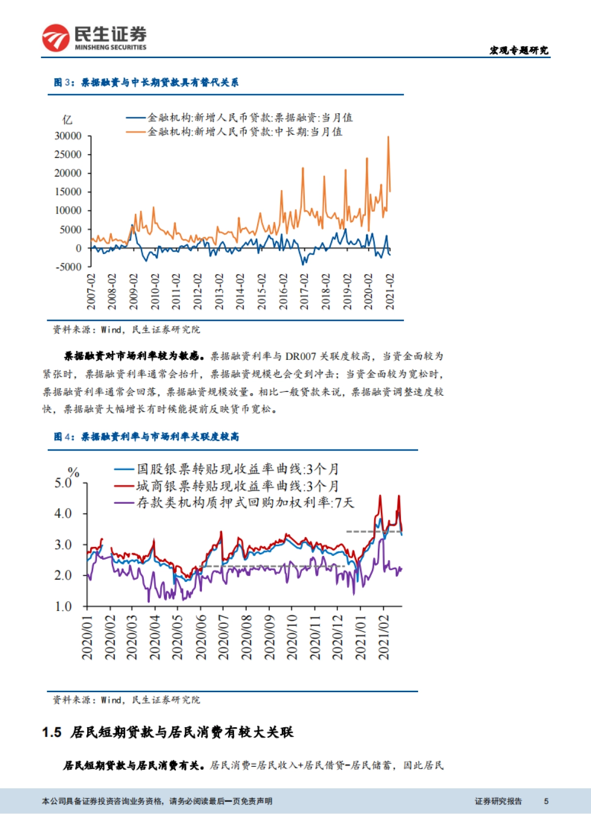金融数据分析框架-民生证券_第5页