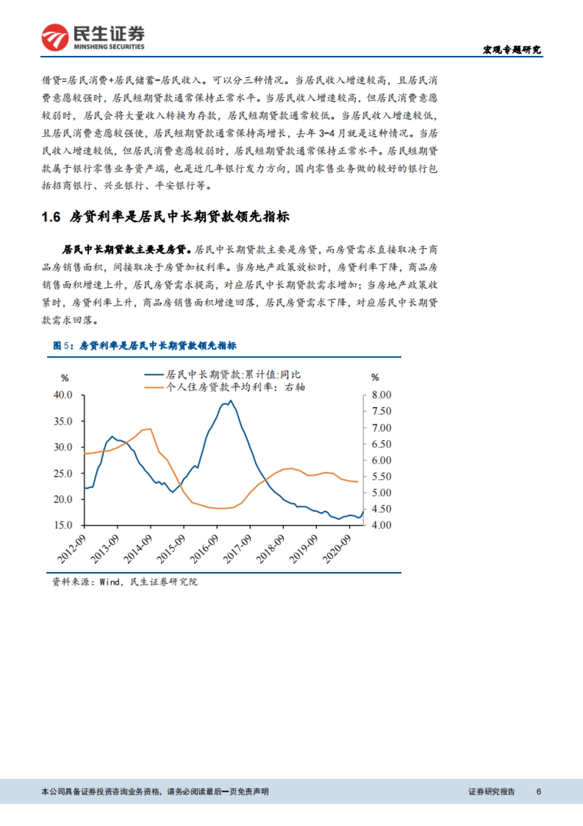 金融数据分析框架-民生证券_第6页