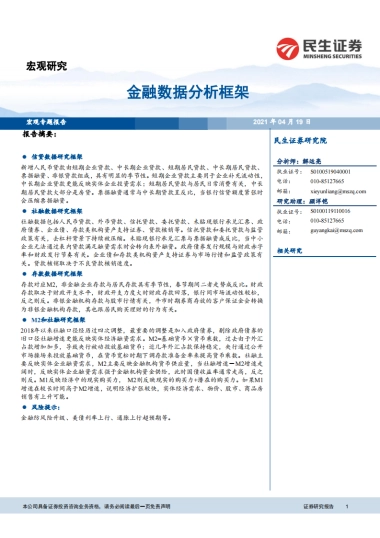 金融数据分析框架-民生证券
