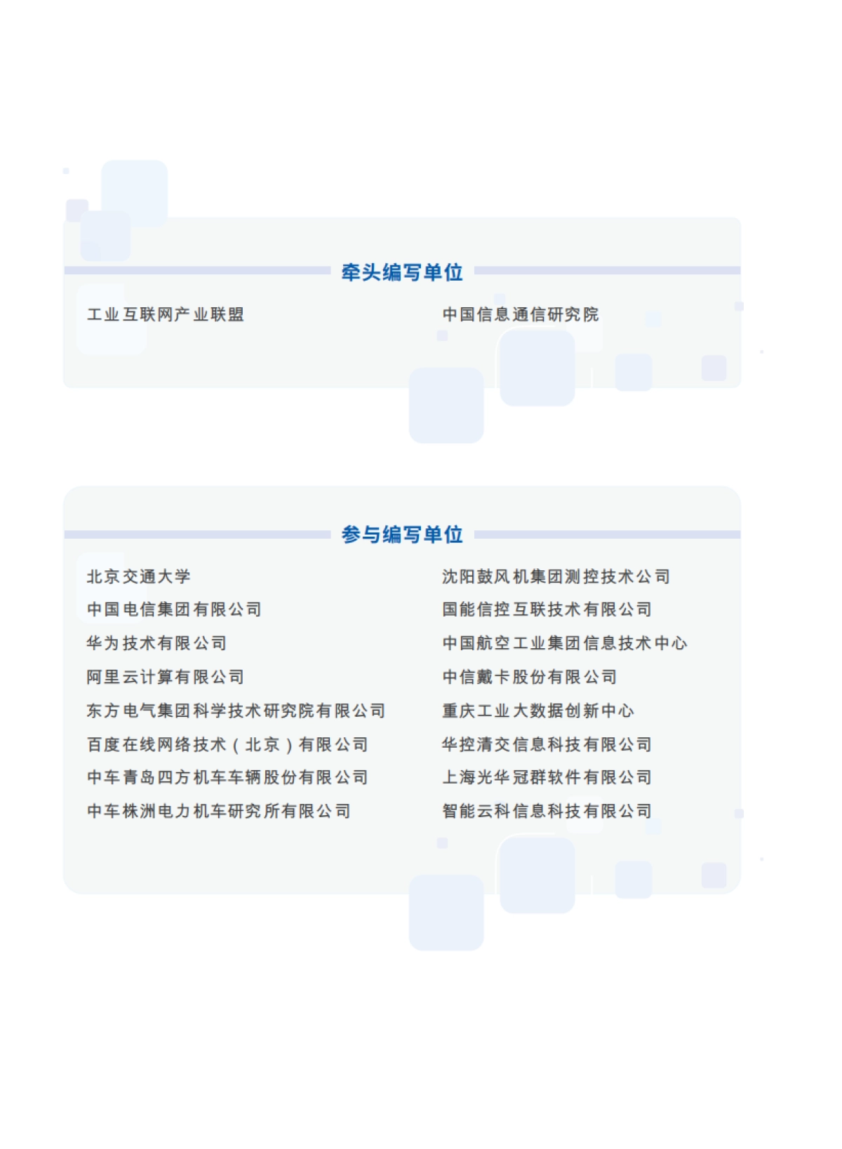 可信工业数据空间系统架构1.0_中国信通院_第3页