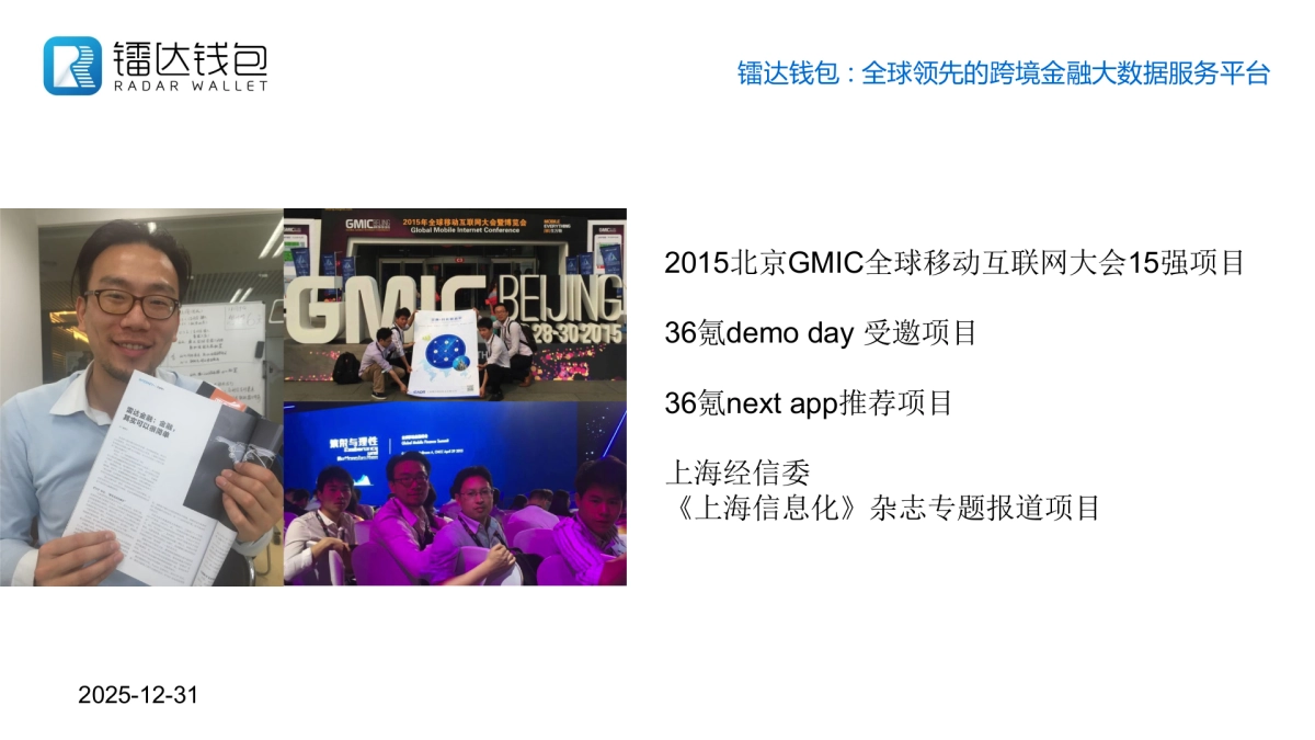 镭达钱包专注于跨境金融的大数据服务项目_第10页