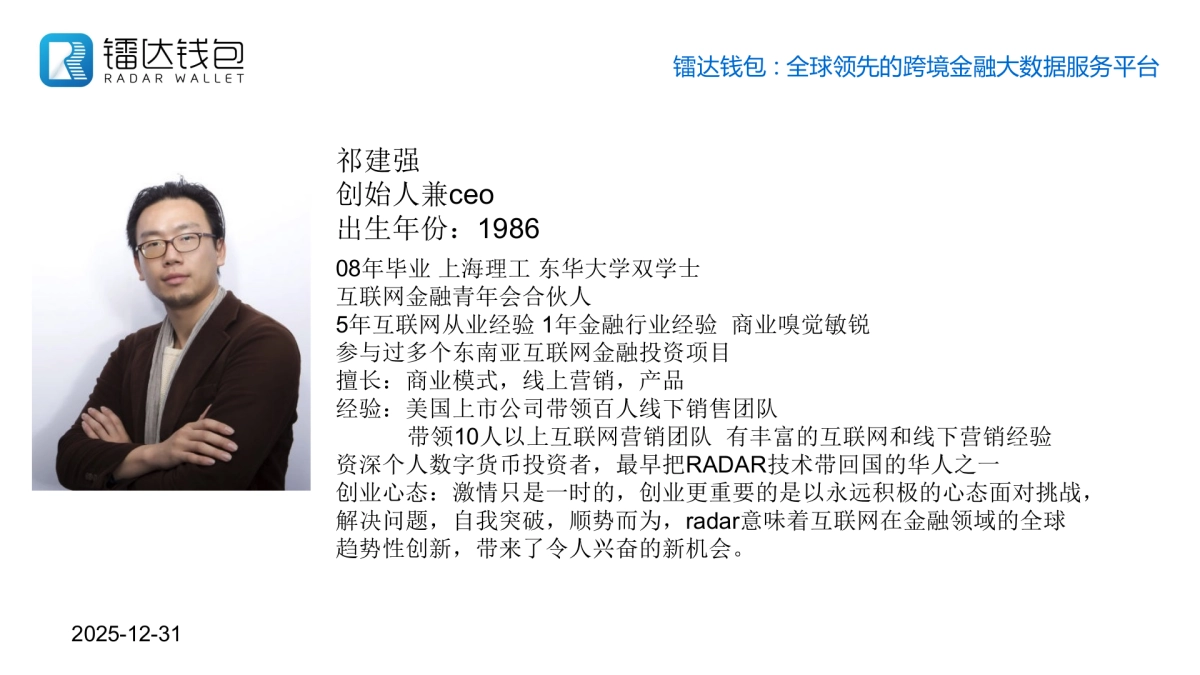 镭达钱包专注于跨境金融的大数据服务项目_第3页
