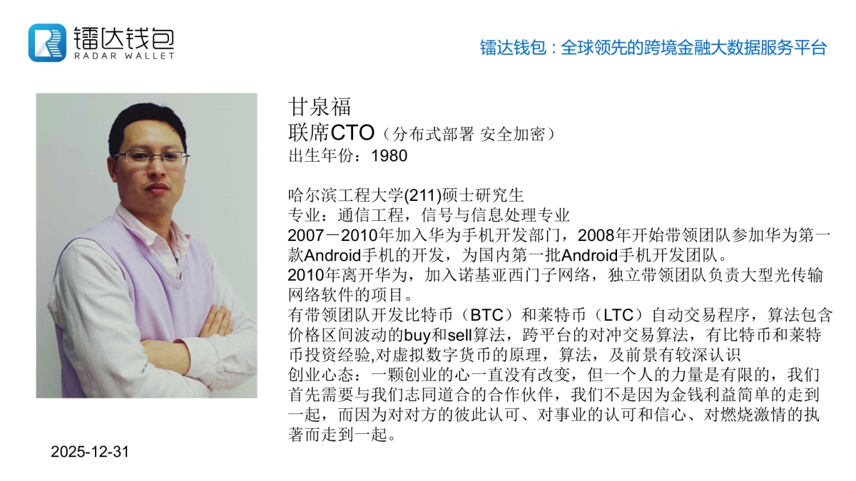 镭达钱包专注于跨境金融的大数据服务项目_第4页